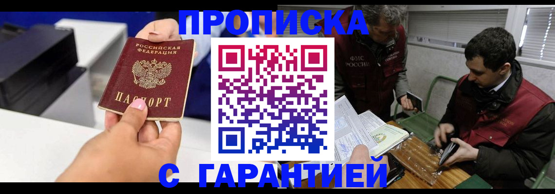 временная регистрация надежно в Котельниково