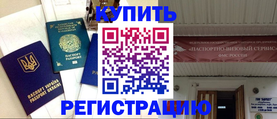 прописка законно в Котельниково