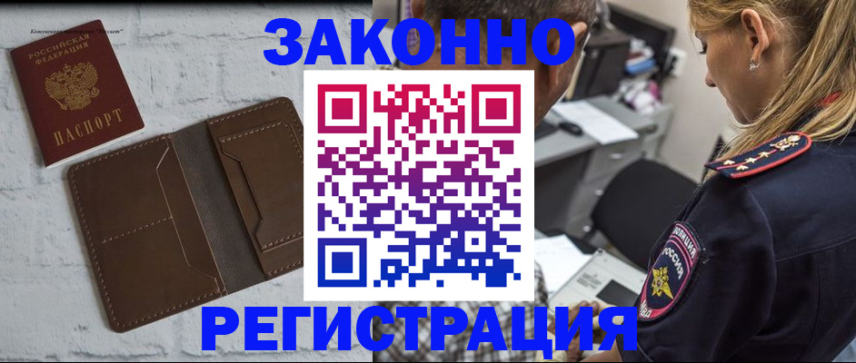 временная регистрация для школы в Котельниково